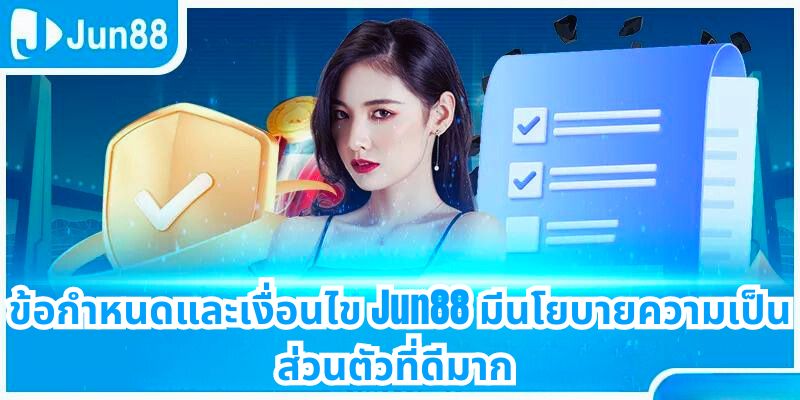 ข้อกำหนดและเงื่อนไข Jun88 มีนโยบายความเป็นส่วนตัวที่ดีมาก 